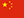 Trung Quốc